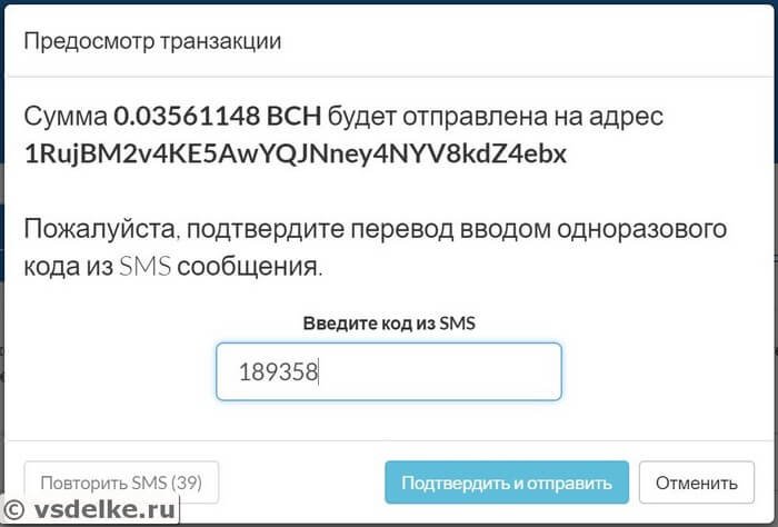 SMS-подтверждение в Криптонаторе
