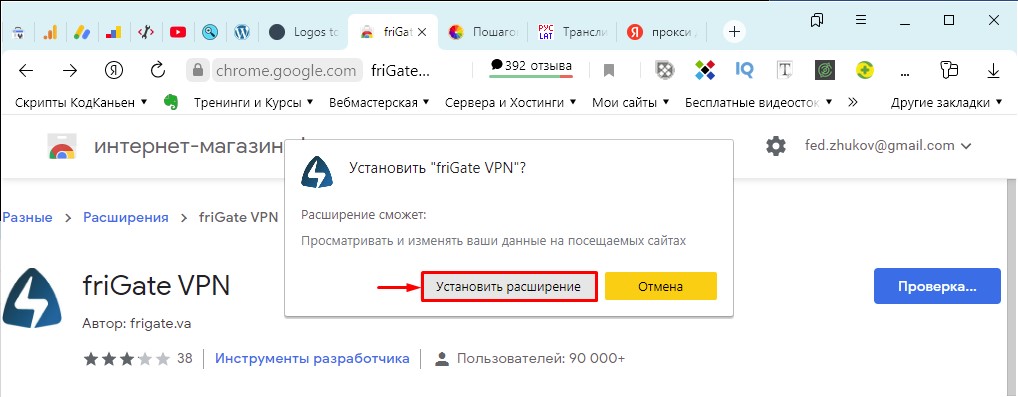 Подтверждение установки расширения friGate VPN