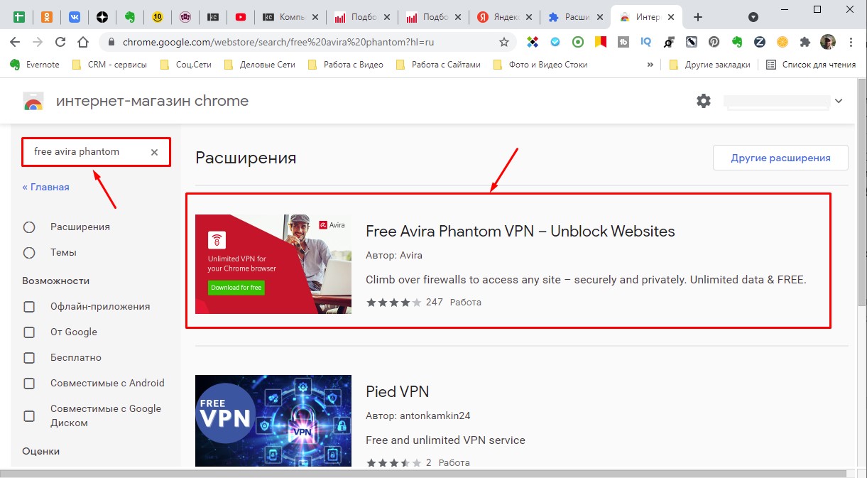 Как установить расширение VPN Free Avira в Chrome