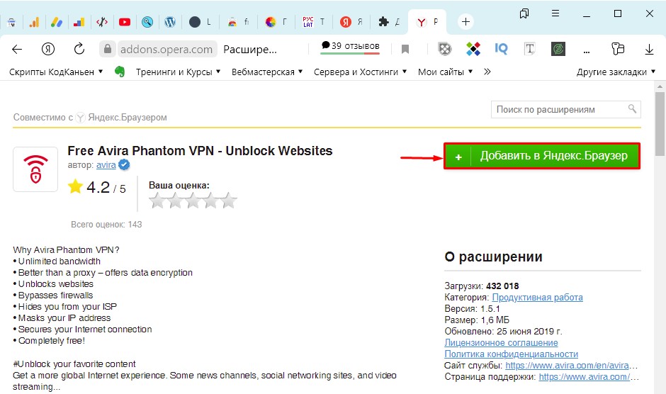 Как добавить расширение в Яндекс браузер
