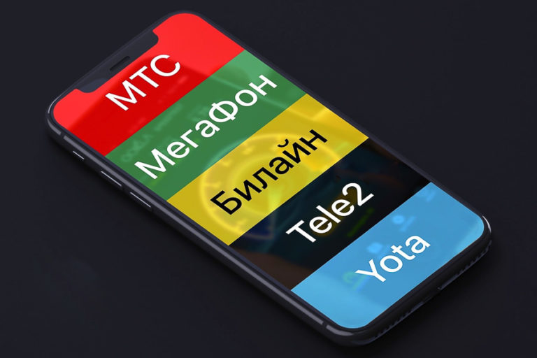 Логотипы разных сотовых операторов на смартфонном экране