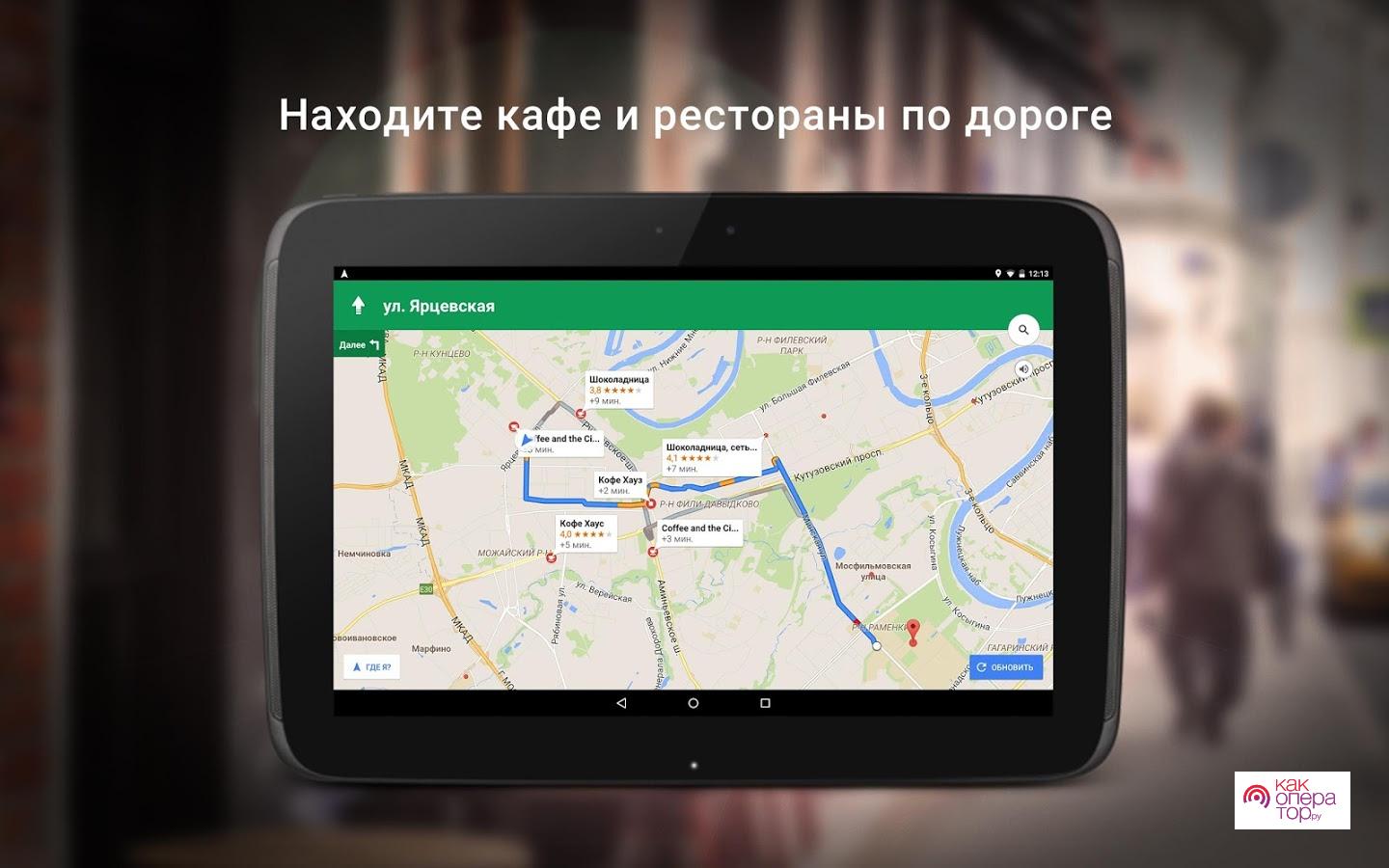 Как пользоваться Яндекс.Навигатором на Андроид