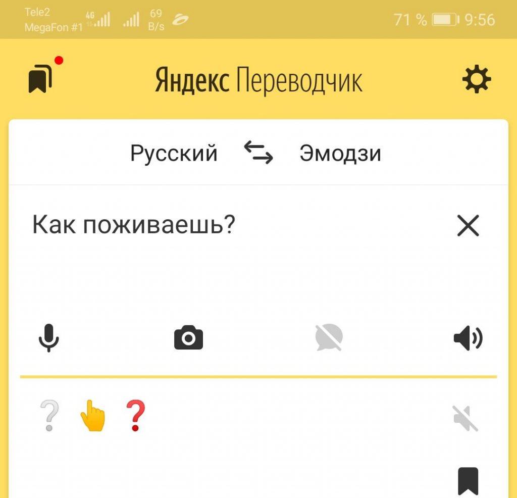 Яндекс Переводчик С Английского Фото Точный