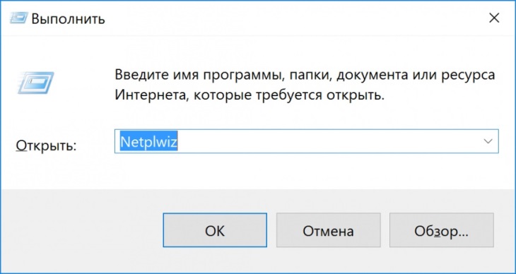 Netplwiz в Windows 10