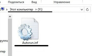 Скрытый файл Autorun